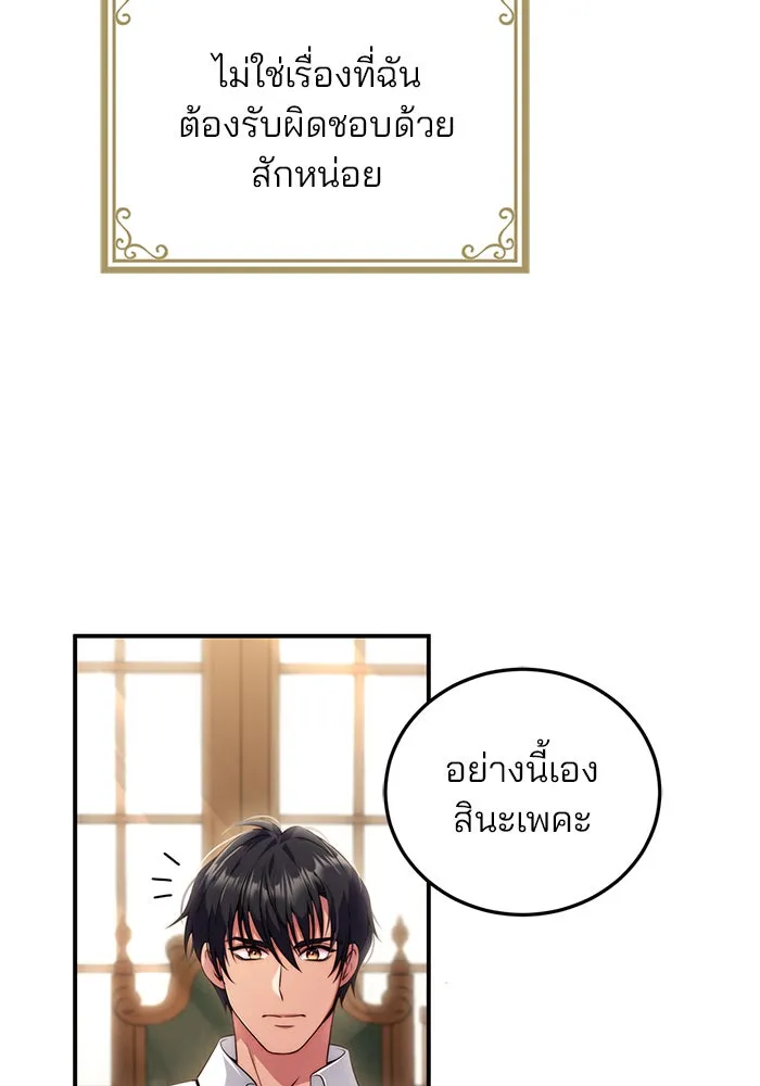 แผนหย่าสามีทรราช ตอนที่ 31 รูปที่ 70
