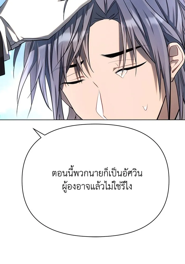 แอชสตาร์ต ตอนที่ 29 รูปที่ 86