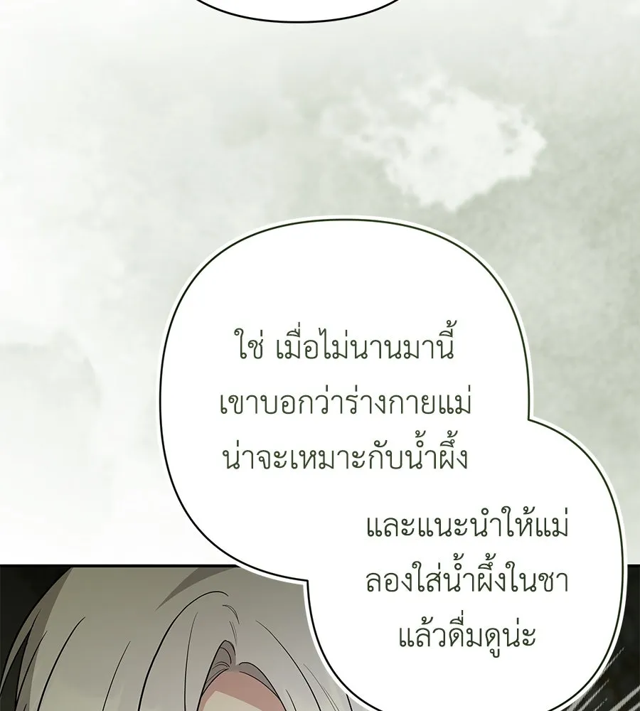 คุณพ่อของหนูคือศัตรูในชาติก่อน ตอนที่ 30 รูปที่ 10