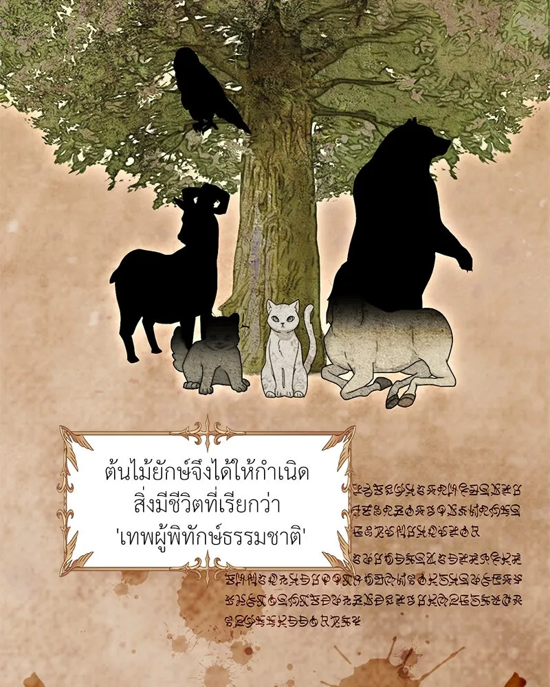 คนสวนโลกฮันเตอร์ ตอนที่ 11 รูปที่ 101