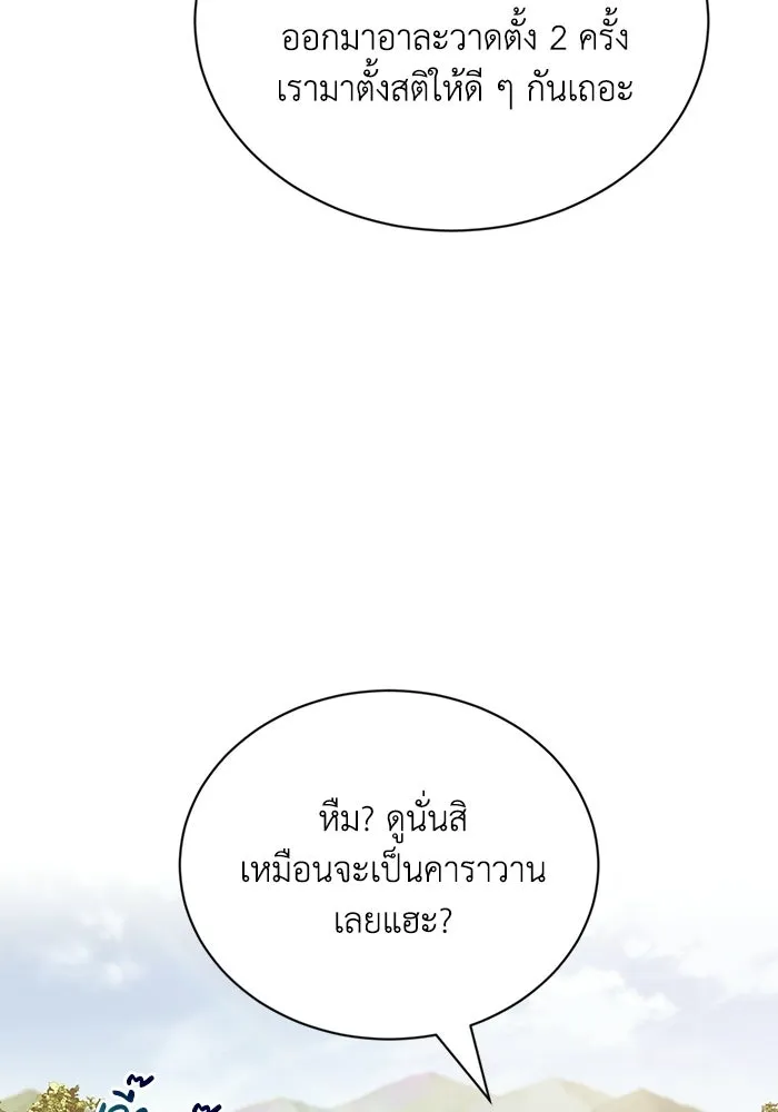 ชีวิตพลิกผันของลอร์ดผู้เกียจคร้าน ตอนที่ 131 แขกที่ไม่ได้รับเชิญ รูปที่ 64