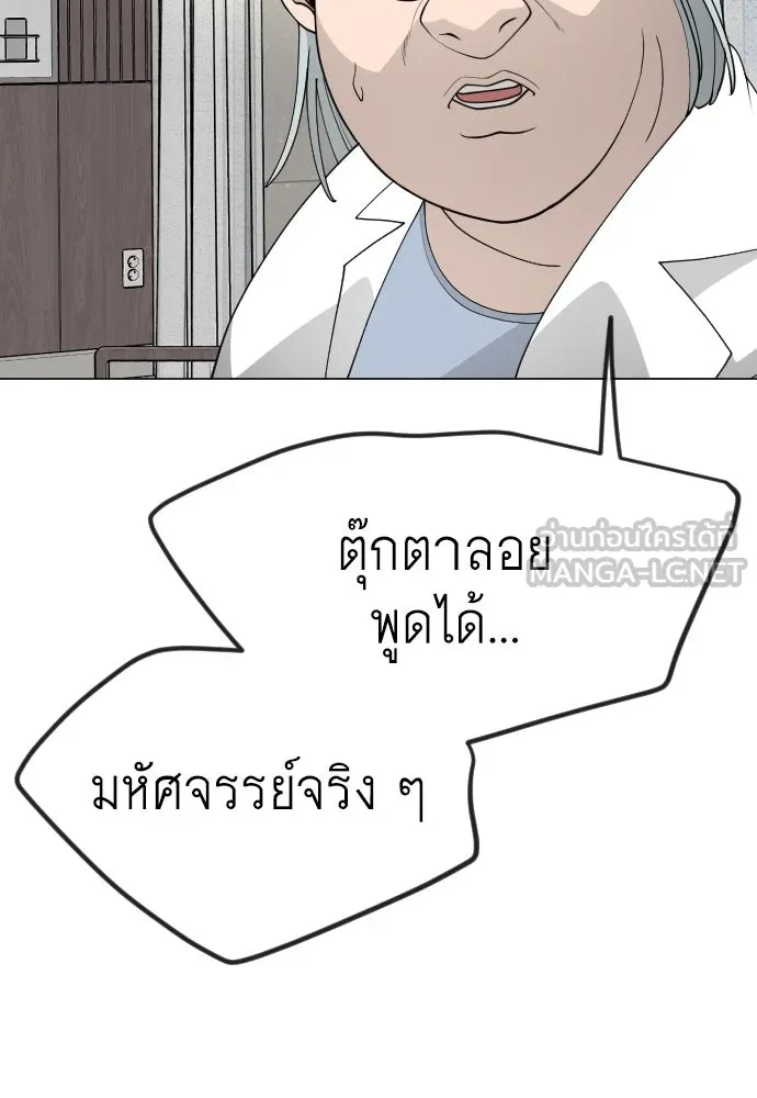 ยุคแห่งยอดมนุษย์ ตอนที่ 94 รูปที่ 120