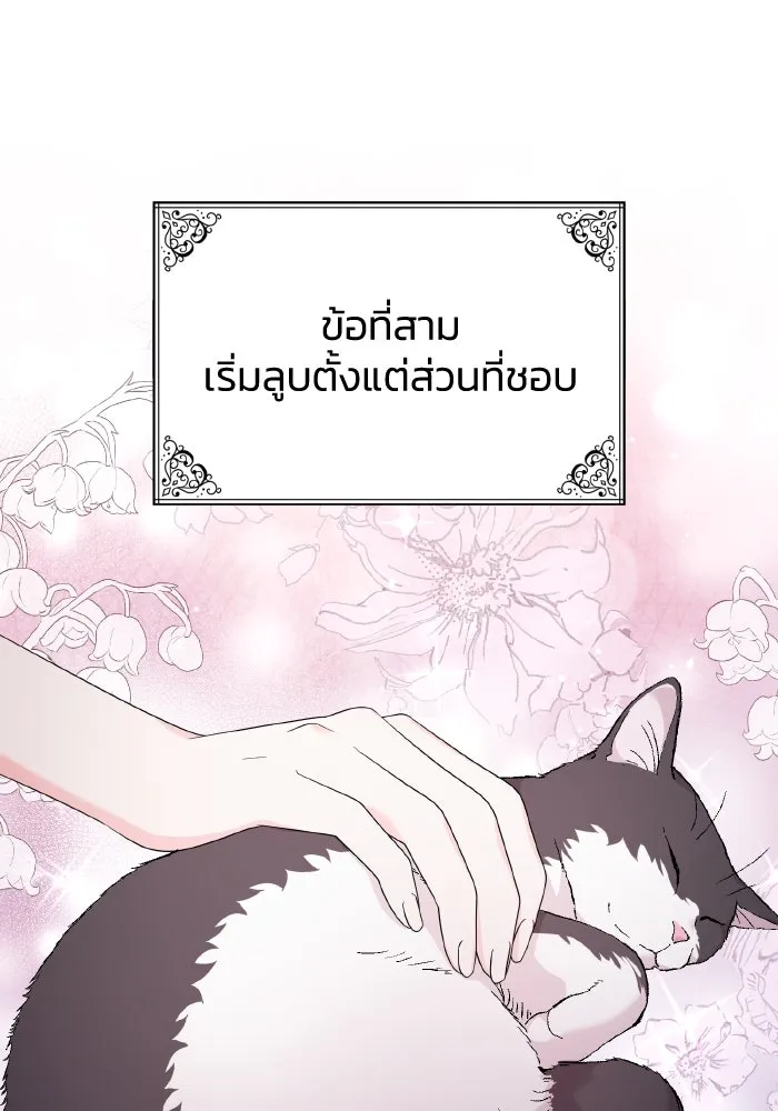 ทำแบบนี้ไม่ได้เพคะ องค์ชาย ตอนที่ 29 รูปที่ 82