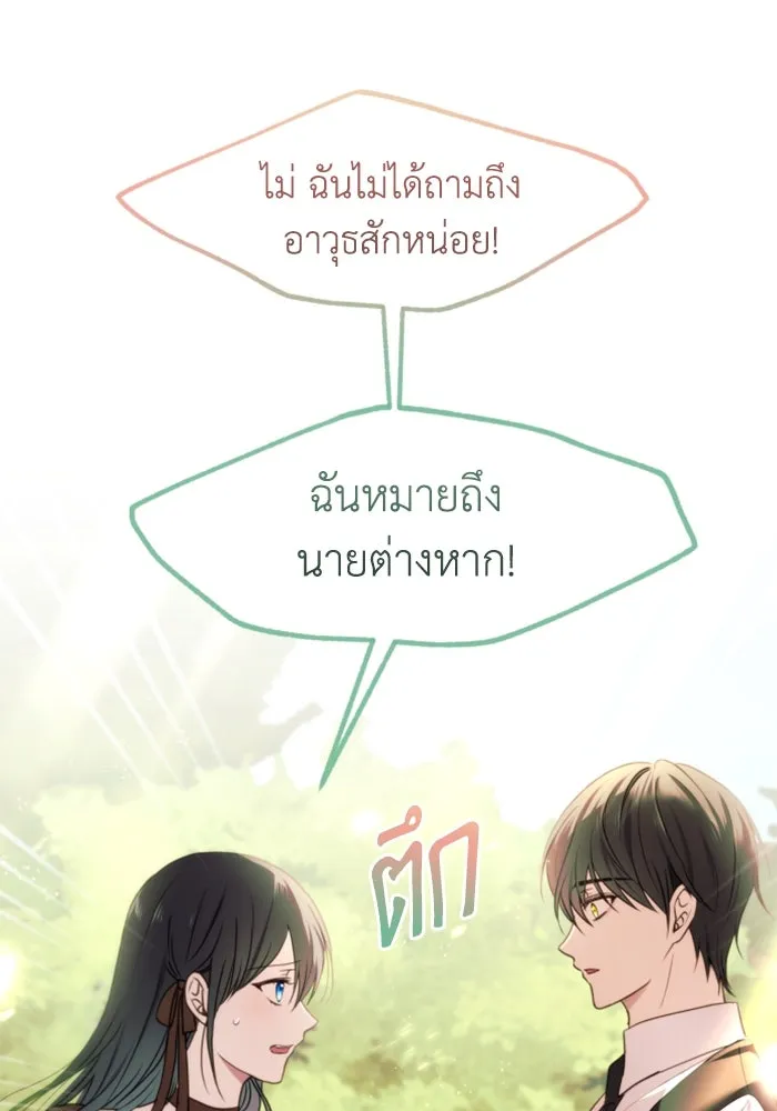 ตัวร้ายอย่างฉันขออยู่อย่างสงบ ตอนที่ 25 รูปที่ 110