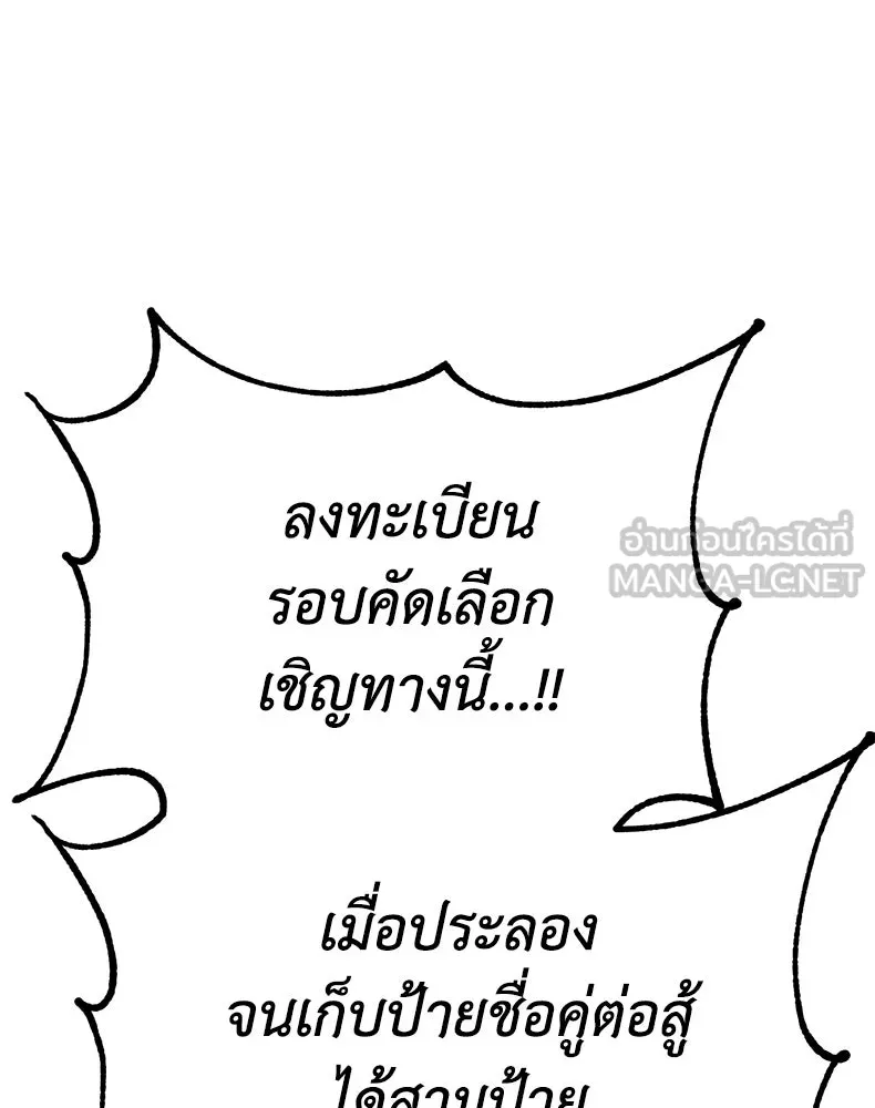 กำปั้นราชันคืนชีพ ตอนที่ 26 รูปที่ 66
