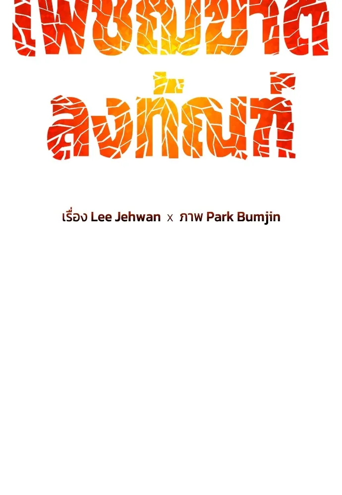 เพชฌฆาตลงทัณฑ์ ตอนที่ 39 รูปที่ 22