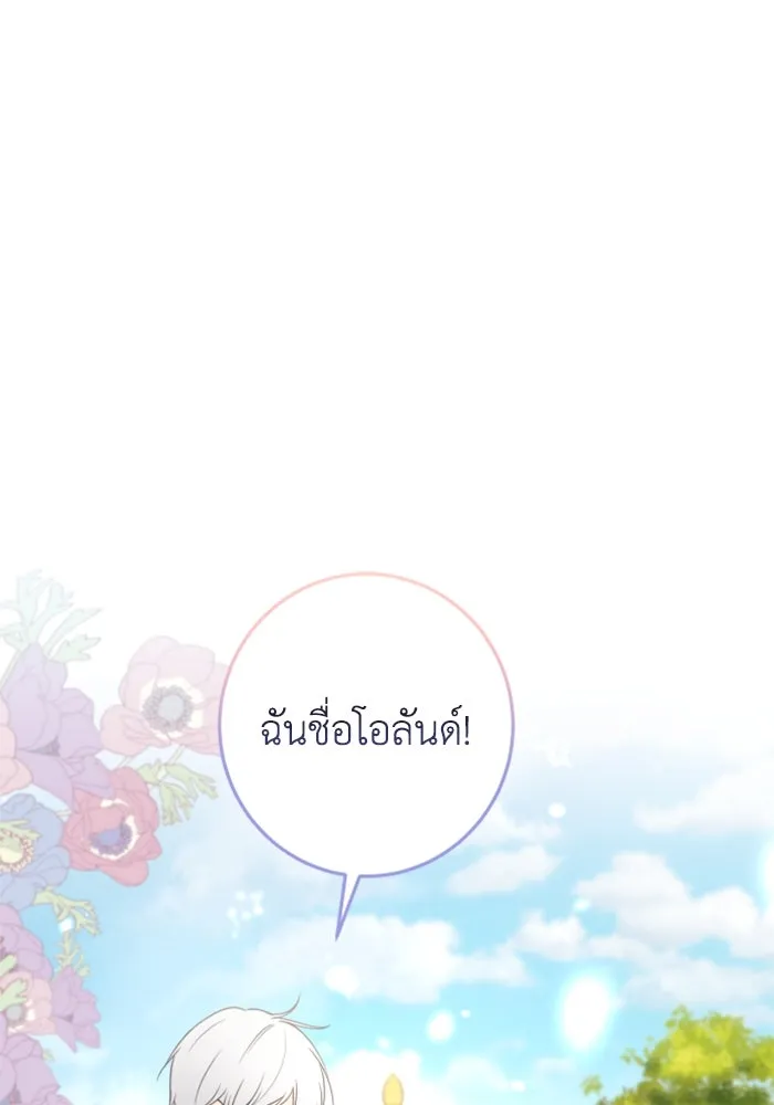 ตัวร้ายอย่างฉันขออยู่อย่างสงบ ตอนที่ 22 รูปที่ 17