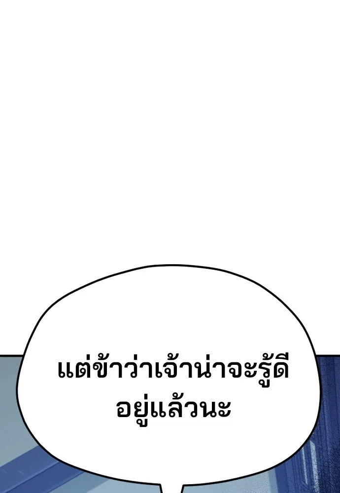 เส้นทางสู่เทพมาร ตอนที่ 43 รูปที่ 178