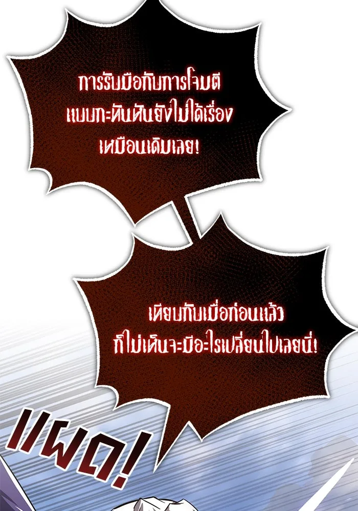 ชีวิตพลิกผันของลอร์ดผู้เกียจคร้าน ตอนที่ 116 ตัวแสบแห่งสแตนตัน รูปที่ 103