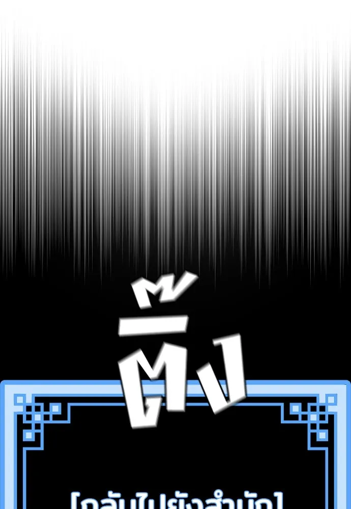 เส้นทางสู่เทพมาร ตอนที่ 86 รูปที่ 98