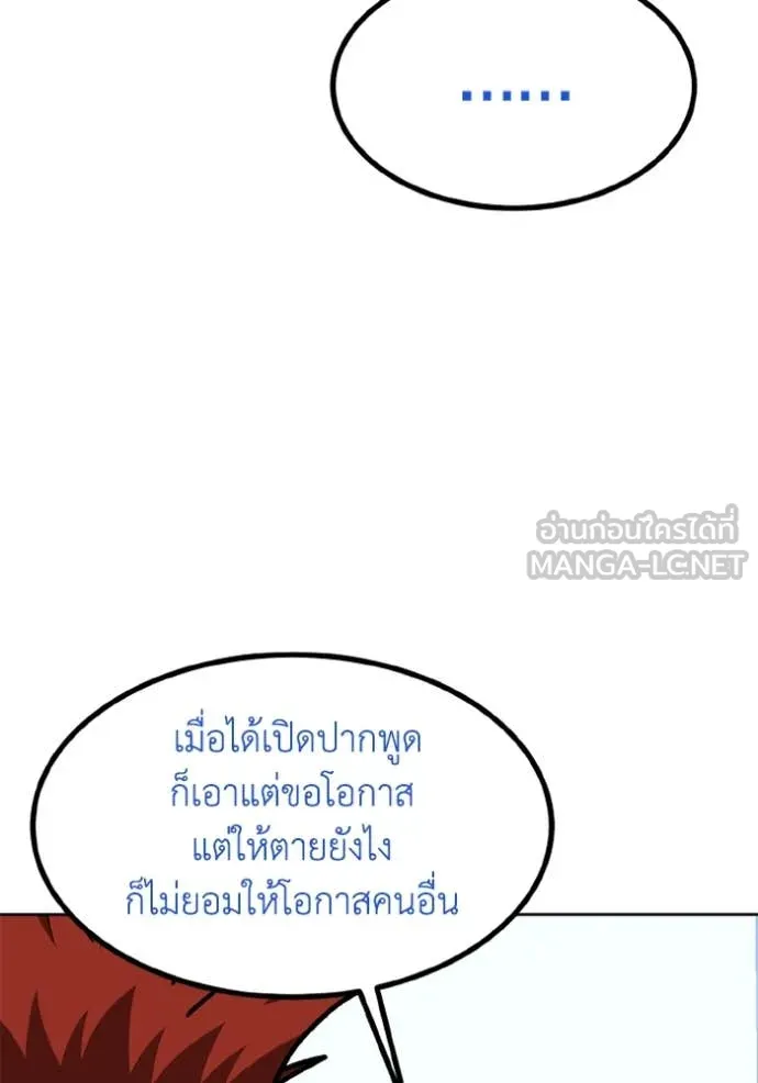 ราชาแห่งอ็อกทากอน ตอนที่ 182 รูปที่ 86