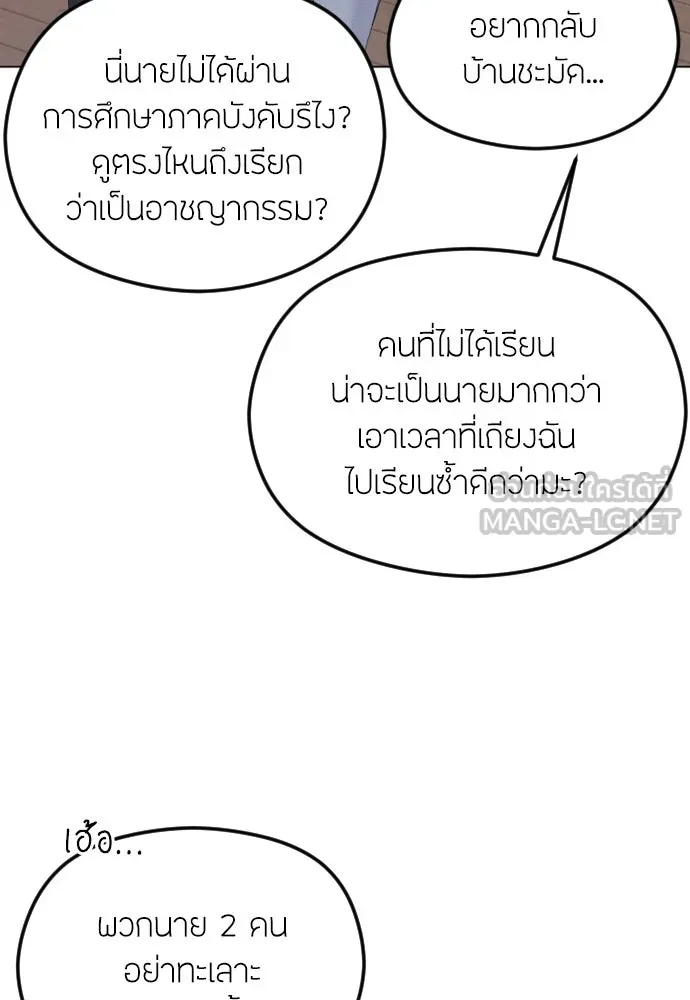 วิธีหนีตายจากนิยายโรคจิต ตอนที่ 29 รูปที่ 93