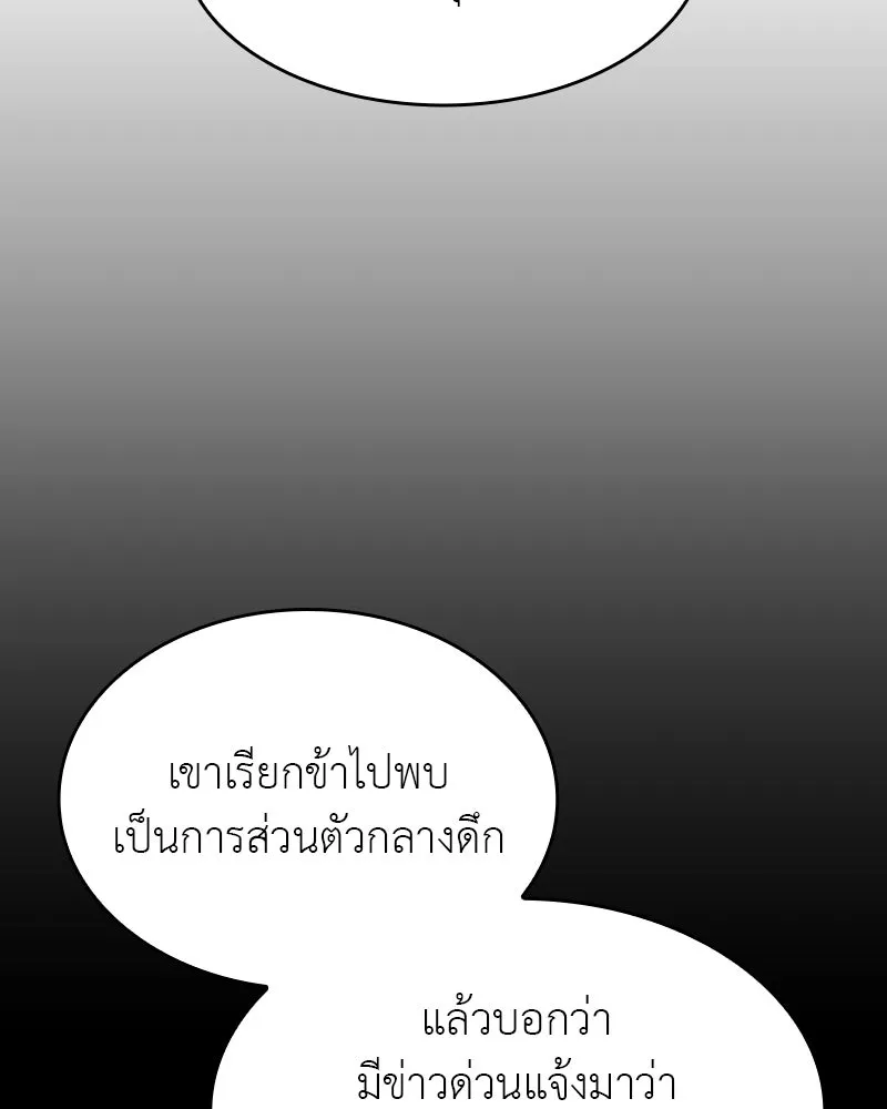 เกิดอีกทีเป็นว่าที่ประมุขลัทธิมาร ตอนที่ 68 รูปที่ 233