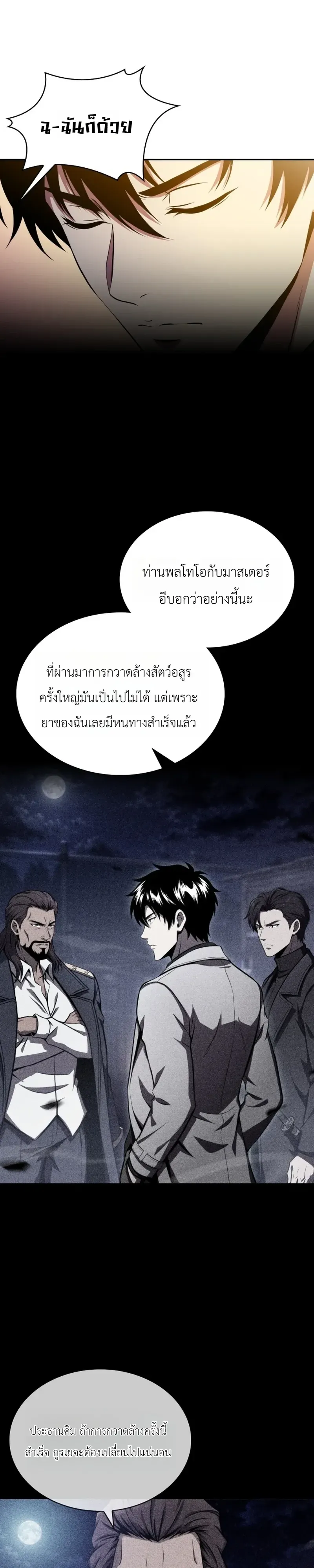 The Chairman of Pharmaceutical Company Is a Poison King ผ_ปฏ_เสธมานา ส_จ_าวแห_งพ_ษไร_ข_ดจำก_ด ตอนที่ ตอนที่ 27 รูปที่ 28