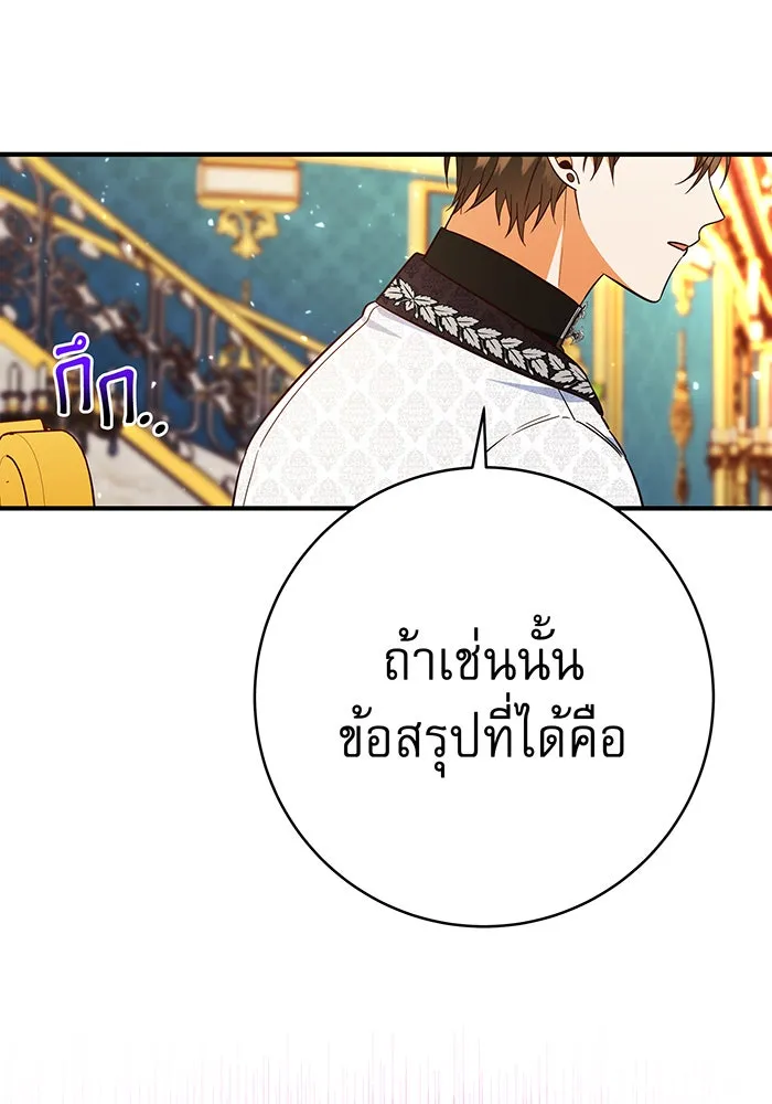 นางร้ายที่ไหนจะมีคุณธรรม ตอนที่ 68 รูปที่ 29