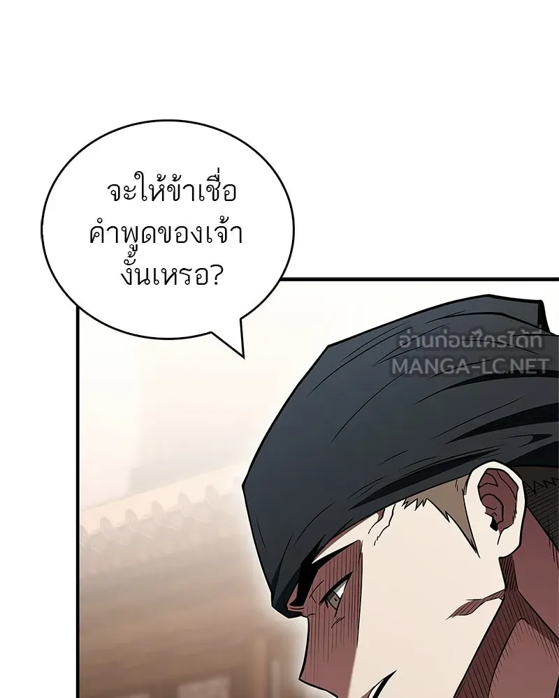 สุดยอดเทรนเนอร์แห่งยุทธภพ ตอนที่ 93 เจ้าคือ...พ่อค้าทาสใช่มั้ย รูปที่ 87