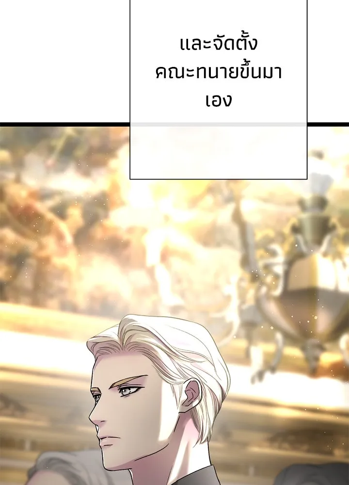 องค์ชายผู้อื้อฉาว ตอนที่ 94 รูปที่ 92