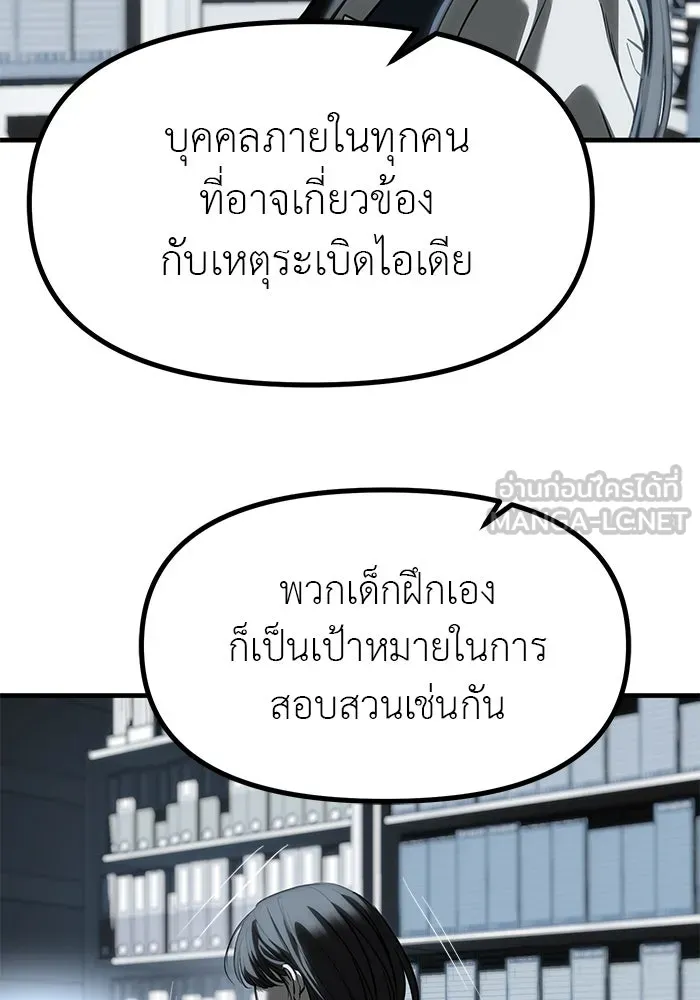 ปฏิบัติการลับบุกโรงเรียนไฮโซ ตอนที่ 103 รูปที่ 108