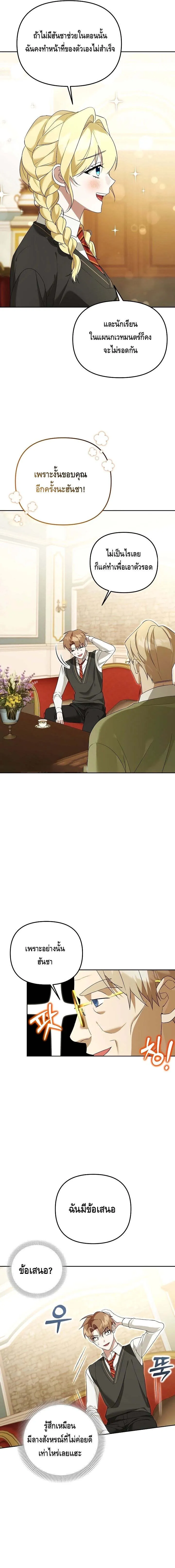 The Genius Tamer of the Academy เทมเมอร_ยอดอ_จฉร_ยะแห_งสถาบ_น ตอนที่ ตอนที่ 19 รูปที่ 12