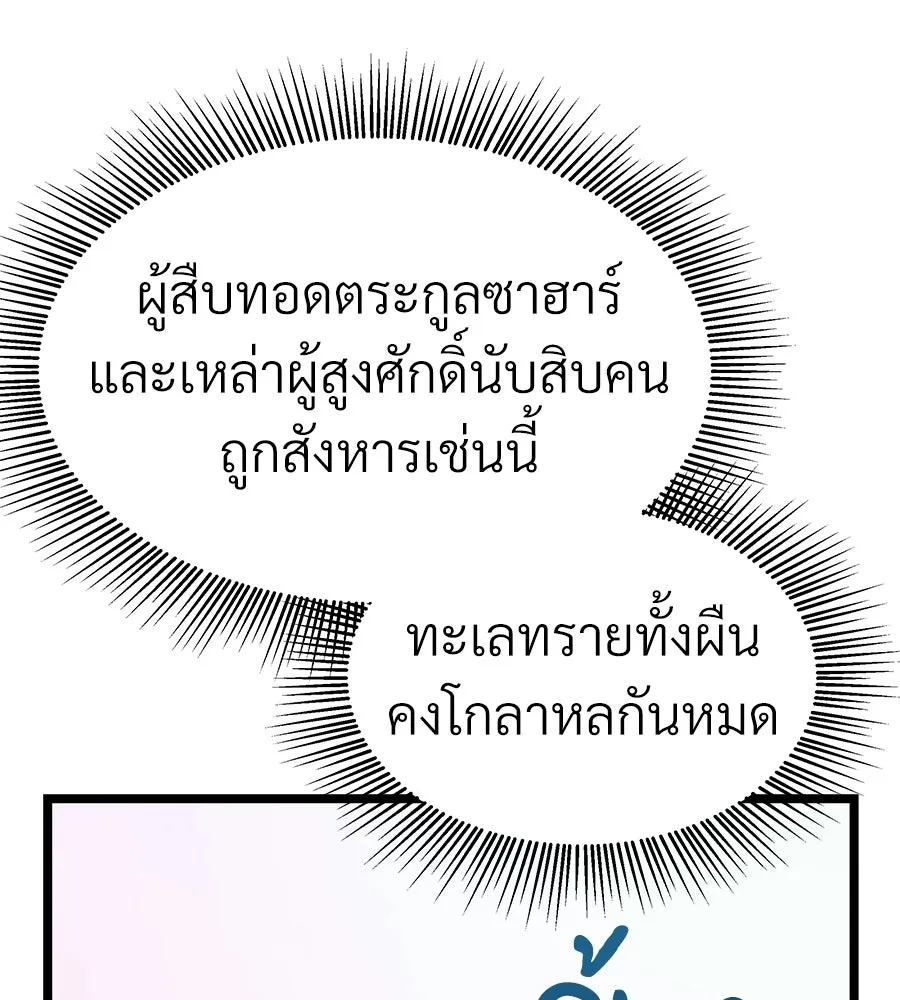จอมเวทคนเลี้ยงแกะ ตอนที่ 25 รูปที่ 269