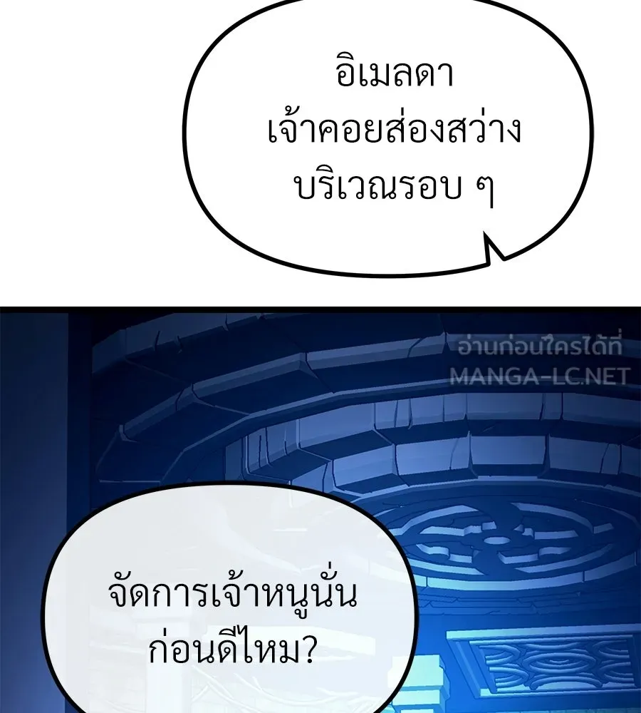 จอมเวทคนเลี้ยงแกะ ตอนที่ 23 รูปที่ 198