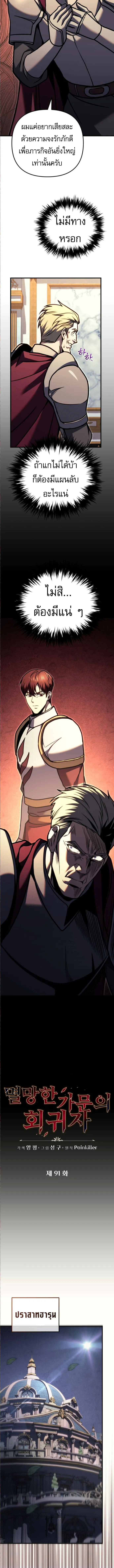 Regressor of the Fallen family ตอนที่ ตอนที่ 91 รูปที่ 10