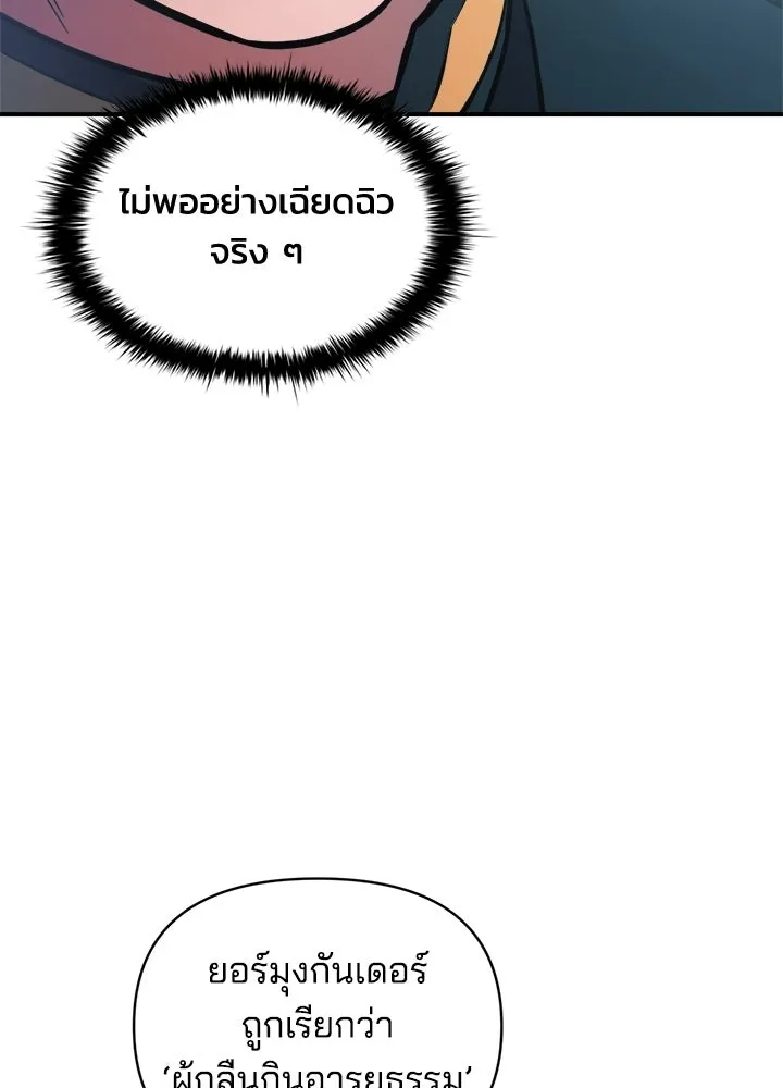 ผู้พิชิตเกมป้องกันฐาน ตอนที่ 161 รูปที่ 80