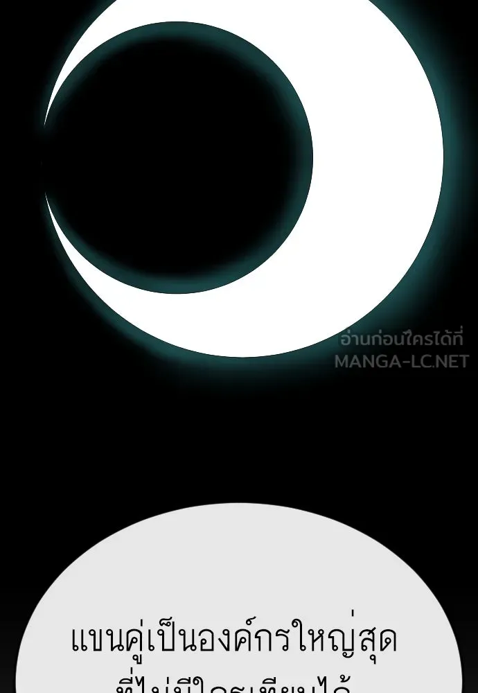 ยุคแห่งยอดมนุษย์ ตอนที่ 79 รูปที่ 129