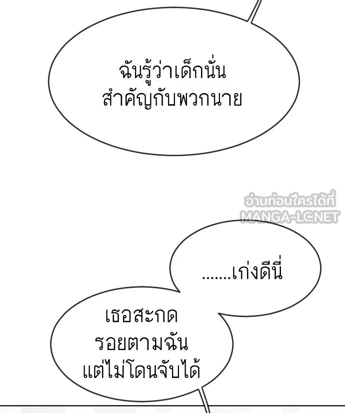ยุคแห่งยอดมนุษย์ ตอนที่ 54 รูปที่ 45