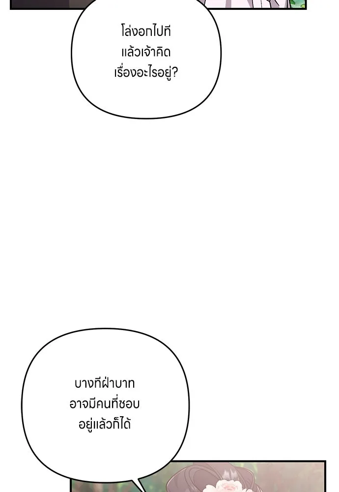 ข้าเนี่ยนะเป็นพระสนม ตอนที่ 4 เรื่องเหน็ดเหนื่อยของสนมคนโปรด รูปที่ 82
