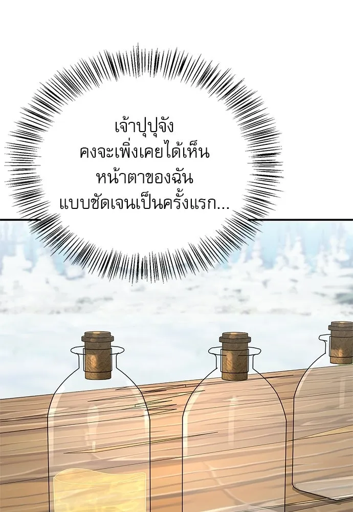 ชีวิตฮีลใจนายฮันเตอร์คลาส S ตอนที่ 50 รูปที่ 80