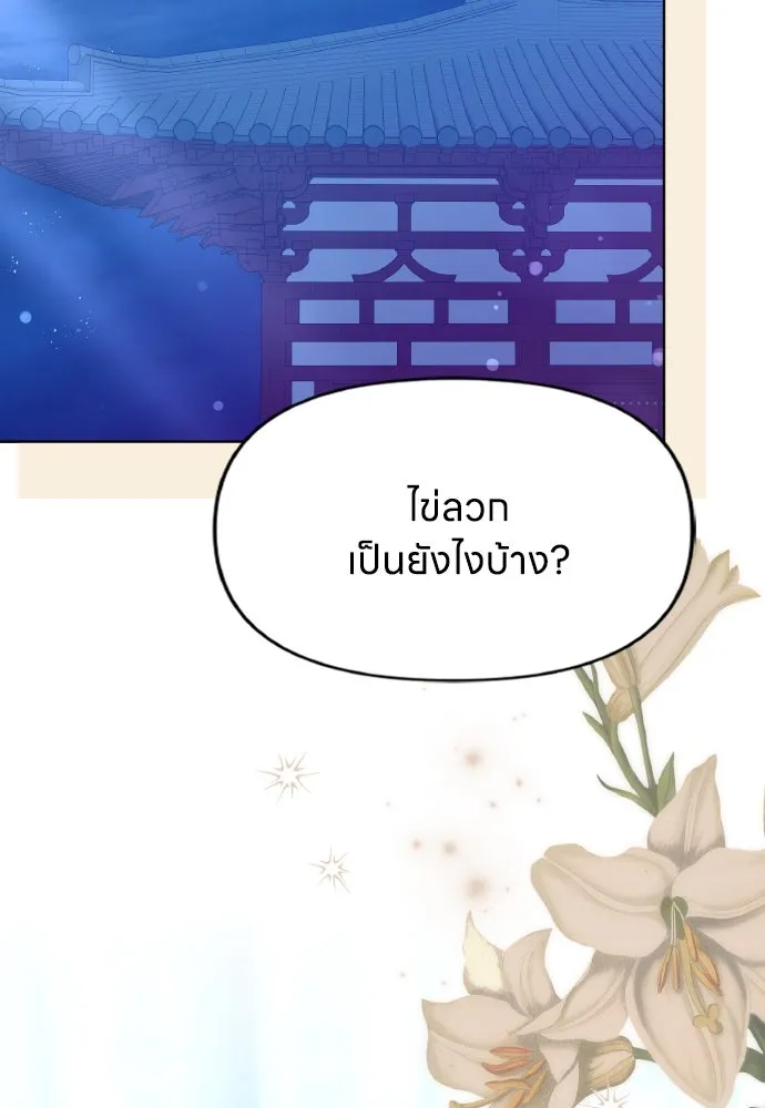 ข้าเนี่ยนะเป็นพระสนม ตอนที่ 101 ความรักของผู้ใหญ่ต่อเด็ก รูปที่ 2