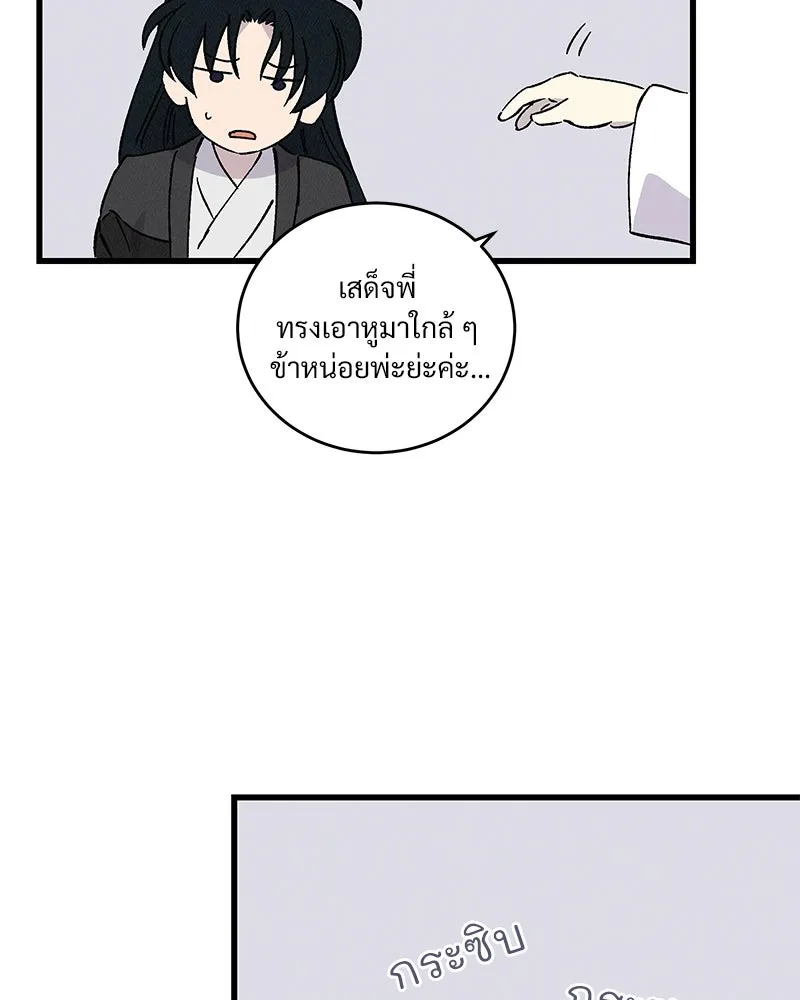 ข้าต้องไม่ใช่พระชายา ตอนที่ 53 รูปที่ 76