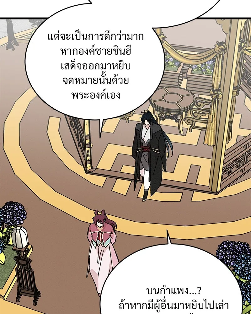 ข้าต้องไม่ใช่พระชายา ตอนที่ 61 รูปที่ 52