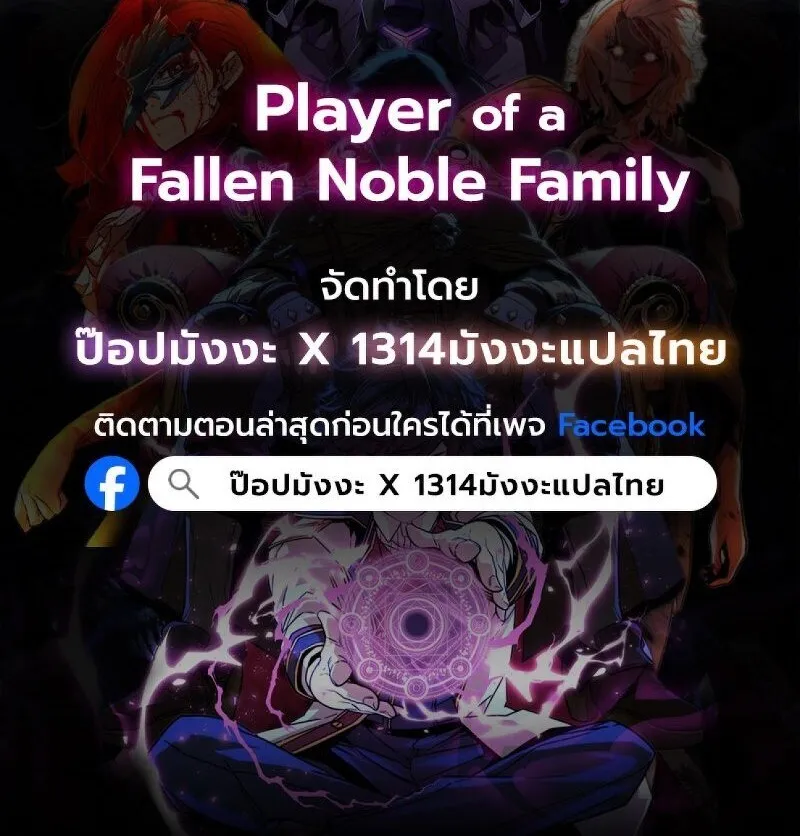 Player of a Fallen Noble Family ตอนที่ ตอนที่ 22 รูปที่ 18