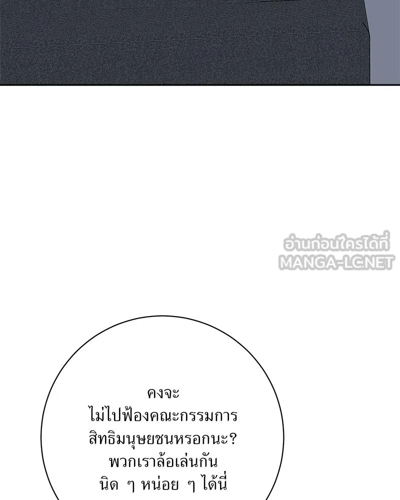 แด่ความเกลียดชัง ตอนที่ 36 รูปที่ 69