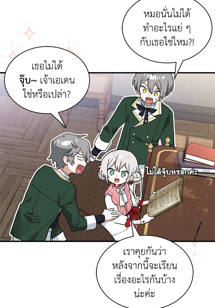 แมวน้อยในรังหมาป่า ตอนที่ 23 รูปที่ 40