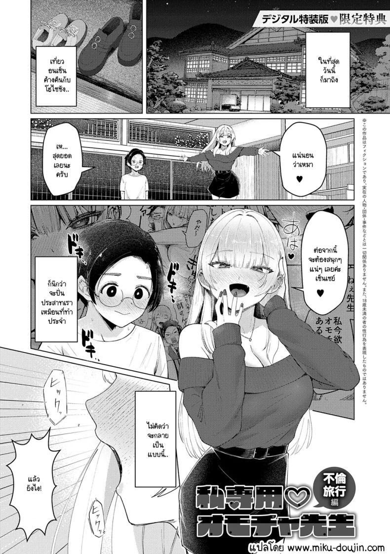 Doujin-Lc- อ่าน โดจิน มังฮวา เกาหลี ญี่ปุ่น จีน แปลไทย เซ็นเซย์เป็นของเล่นของหนูนะคะ [Sasaki Kazuyuki] Watashi senyou omocha-sensei ตอนที่ 1 2 3 4 5 6 7 8 9 10 11 12 13 14 ฟรี ไม่มีโฆษณา อ่าน โดจิน Manhwa เกาหลี ญี่ปุ่น จีน เรามีครบ คัดมาให้เน้นๆ โดจิน 18+ รับประกันความฟินโดย  Doujin Lc