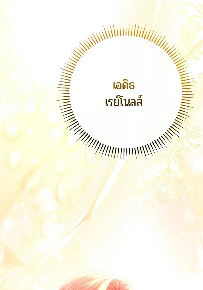 แด่ดยุกผู้สมบูรณ์แบบ ตอนที่ 6 รูปที่ 125