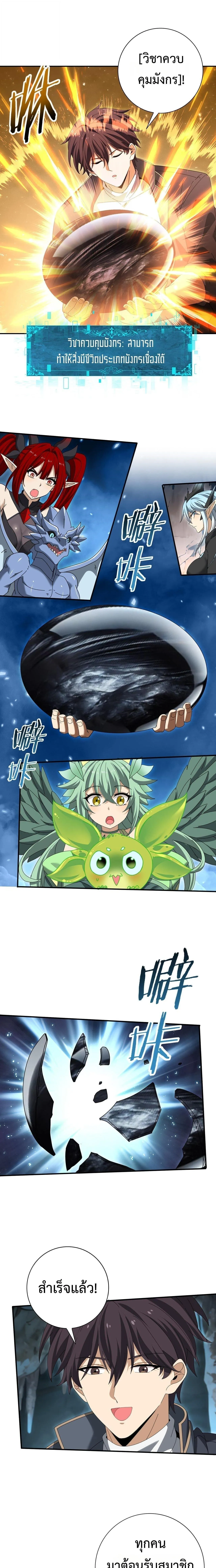 I am Drako Majstor ไหนใครว_าผ_ค_มม_งกร เป_นอาช_พท_อ_อนแอท_ส_ดไงล_ะ ตอนที่ ตอนที่ 177 รูปที่ 13