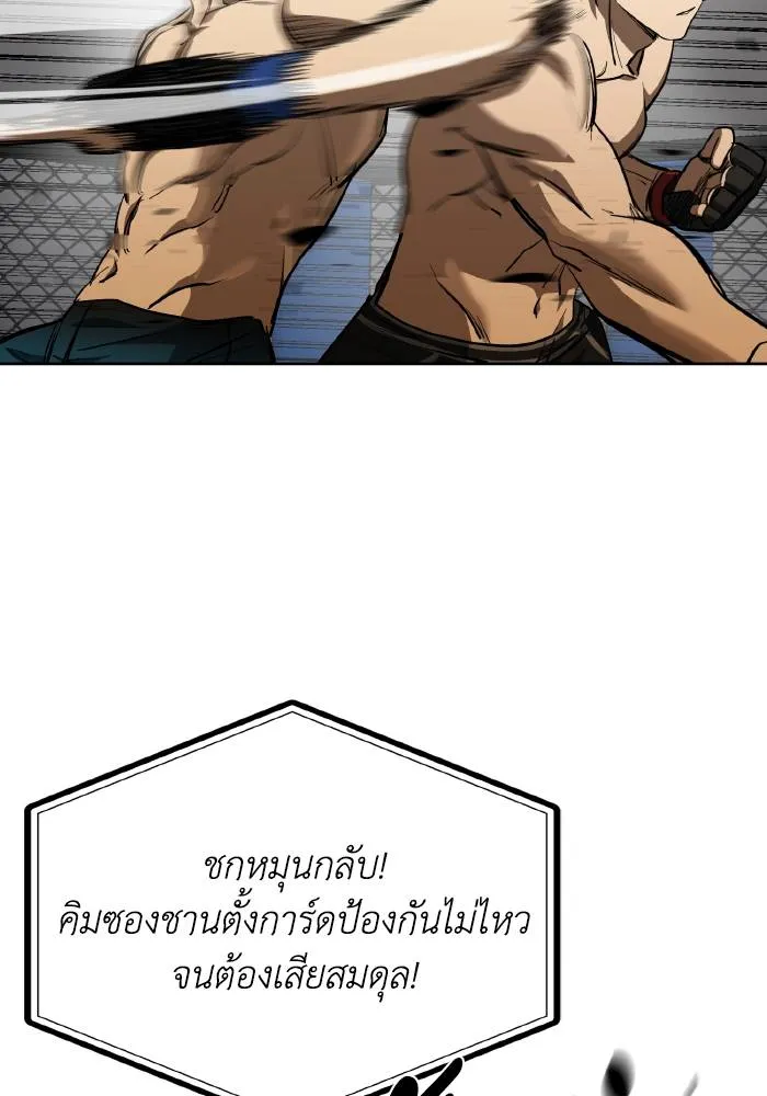 ราชาแห่งอ็อกทากอน ตอนที่ 77 รูปที่ 58