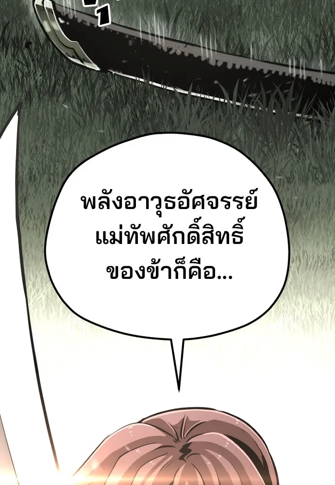 เส้นทางสู่เทพมาร ตอนที่ 85 รูปที่ 121