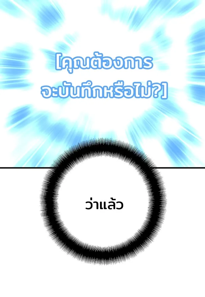 เส้นทางสู่เทพมาร ตอนที่ 15 รูปที่ 233