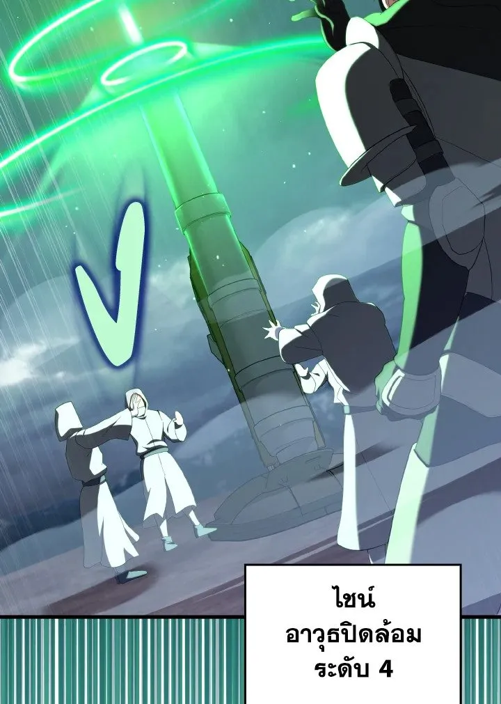 Max Level Player ตอนที่ ตอนที่ 83 รูปที่ 102