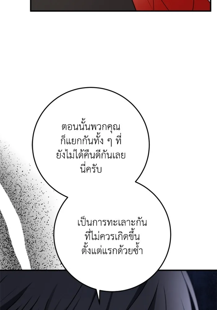 ตัวร้ายอย่างฉันขออยู่อย่างสงบ ตอนที่ 26 รูปที่ 104