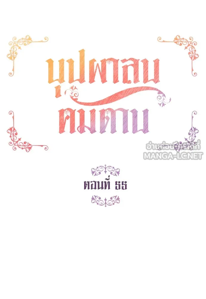 บุปผาลบคมดาบ ตอนที่ 55 รูปที่ 21
