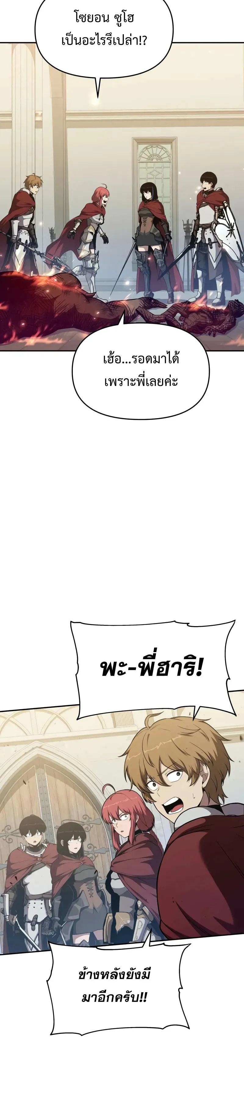 The Knight King Who Returned With a God ตอนที่ ตอนที่ 105 รูปที่ 20