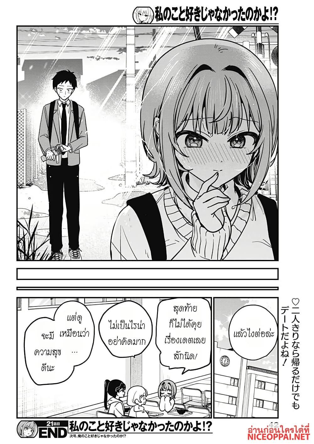 Manga-lc-com อ่านมังงะ อ่านการ์ตูน ออนไลน์ ฟรี Watashi no Koto Suki ja Nakatta no ka yo! ตอนที่ 1 2 3 4 5 6 7 8 9 10 11 12 13 14 ฟรี ไม่มีโฆษณา Manga-lc - อ่าน มังงะ อ่าน การ์ตูน ออนไลน์ อ่านมังงะ ฟรี
