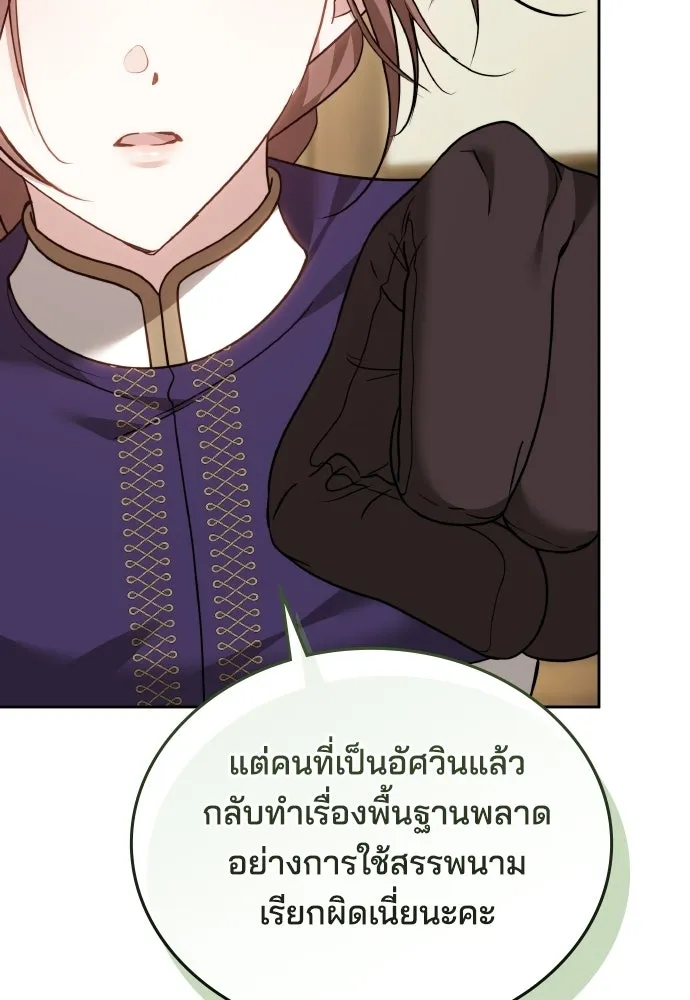 เหตุผลที่นางร้ายจับดาบ ตอนที่ 35 รูปที่ 86