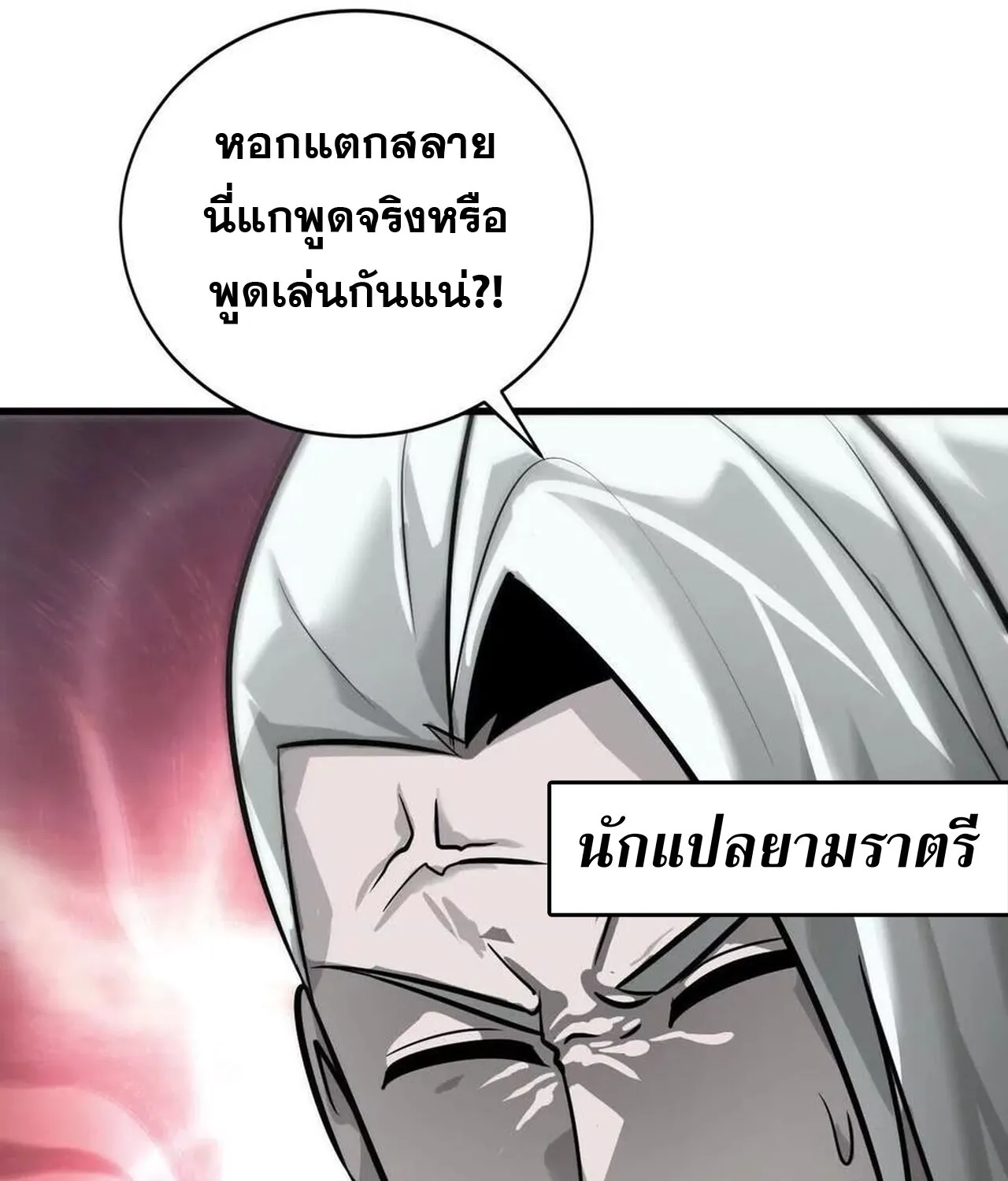 Unparalleled in the Online Gaming World ยอดคน ณ โลกออนไลน_ ตอนที่ ตอนที่ 37 รูปที่ 125